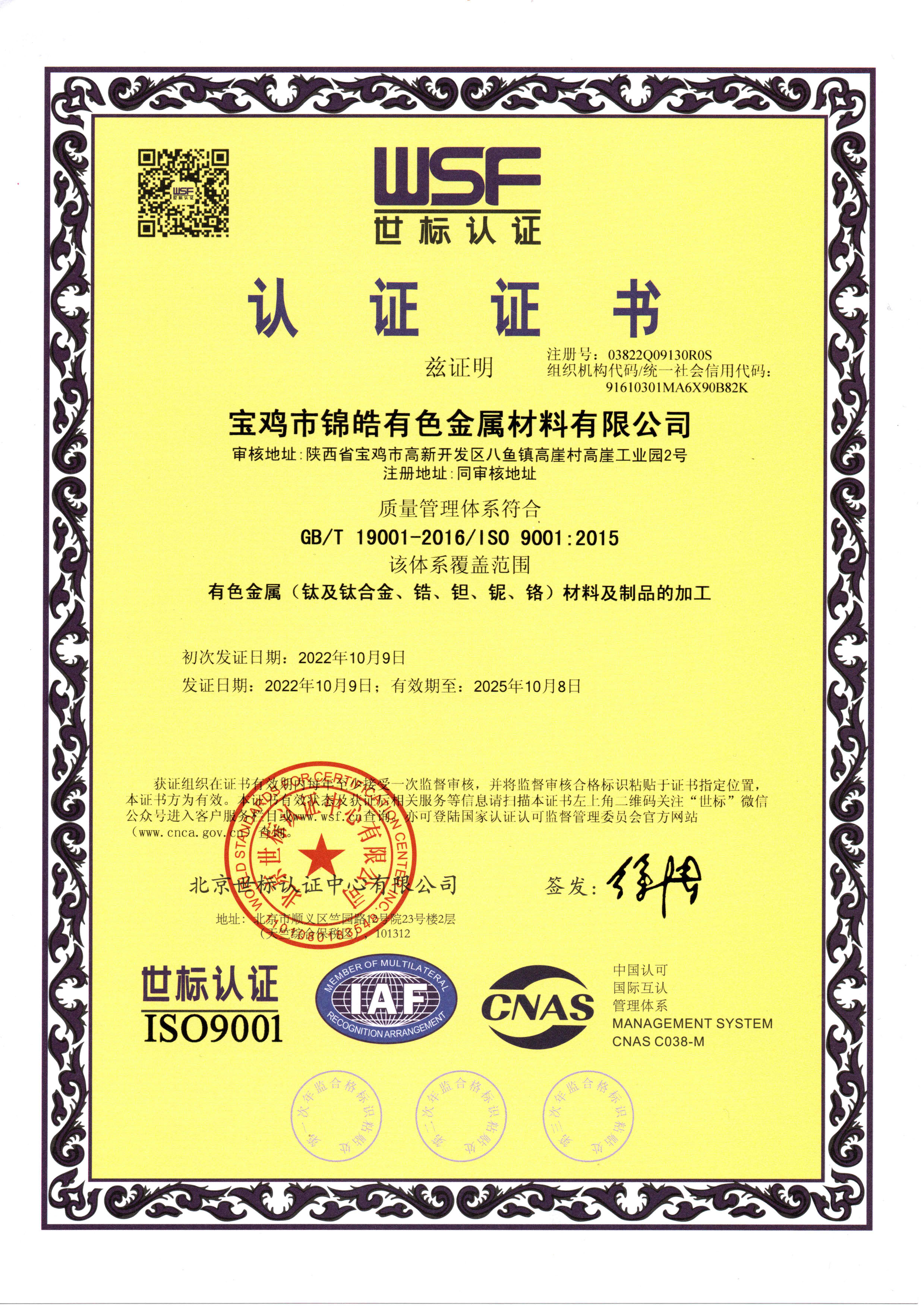 [喜报]热烈祝贺我司顺遂通过ISO9001：2015质量治理